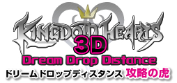 キングダムハーツDDD 攻略サイト